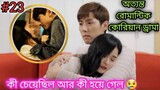 Part-23 | Rich Playboy Fall in Love with Poor Girl ðŸ’•| Korean Drama | à¦¬à¦¾à¦‚à¦²à¦¾ Explanation | MOVIE LINE