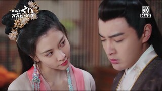 เจ้าแต่งงานกับข้าเพราะอะไร | ลำนำรักสลับร่าง The Trust | ไฮไลท์ Ep.9