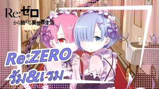 [Re:ZERO/MAD] รัม&เรม