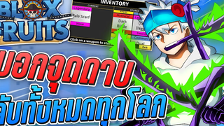 Blox Fruits ดาบลับหายาก!! บอกจุดซื้อไอเทมดาบลับ! (ทั้งหมดโลก1-3)