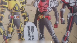 Dengan tulus menerbitkan komik penuh warna Kamen Rider Emperor Qi, W, Kaiwu