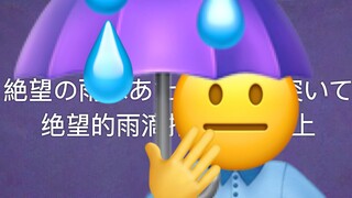 迷失了自我?【Emoji】