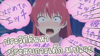 ประวัติการค้นหาประสบการ เด็ก ม.ปลาย อนิเมะ Kanojo mo Kanojo จะคนไหนก็แฟนสาว