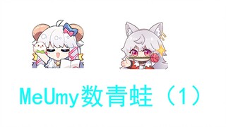 【MeUmy】小学老师咩栗教小学男生呜米数青蛙（1）