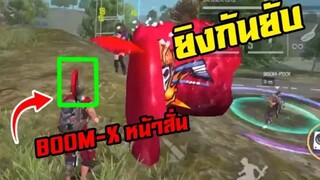 Free Fire การแข่งขันระดับลีก BOOM EXP ESPORT