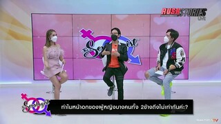 The Sexologist Live กับ Topic ร้อนประจำวัน "มะเร็งเต้านม ภัยร้ายที่ผู้หญิงควรรู้ทัน"