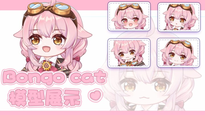 【Bongo cat免费领取模型展示】快来领取一只永雏塔菲~键鼠手柄双模式双状态三表情桌宠 live2d模型 实机展示