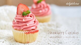 Strawberry Cupcakes/ สตรอเบอรี่คัพเค้ก/ いちごカップケーキ