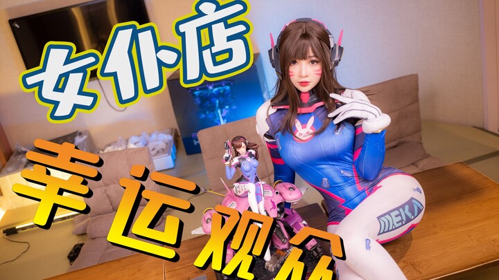 幸运观众竟……变身dva