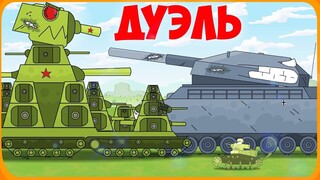【坦克动画】KV-44 VS 巨鼠 （补档）