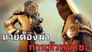 ทำไม Large Clockman ต้องสั่งฆ่าท่านหัวหน้า...!? l skibidi toilet multiverse Special Episode