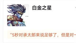虎扑评分“JOJO里的替身”