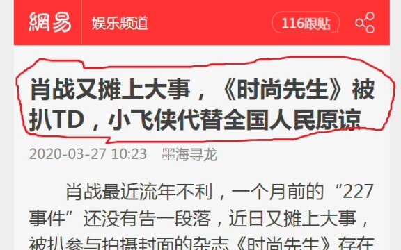 【肖战事件】小废虾竟然替全国人民原谅了台D