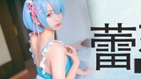 [Rem's Love] Rem is so cute, why don't you click in to take a look?