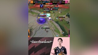 เห็นดาวไหมเพื่อน?ผู้ชายติดเกม rovเป็นเกมส์ตลก แต่ความจริงคือดาวมีไว้เบี่ง😅😅😢