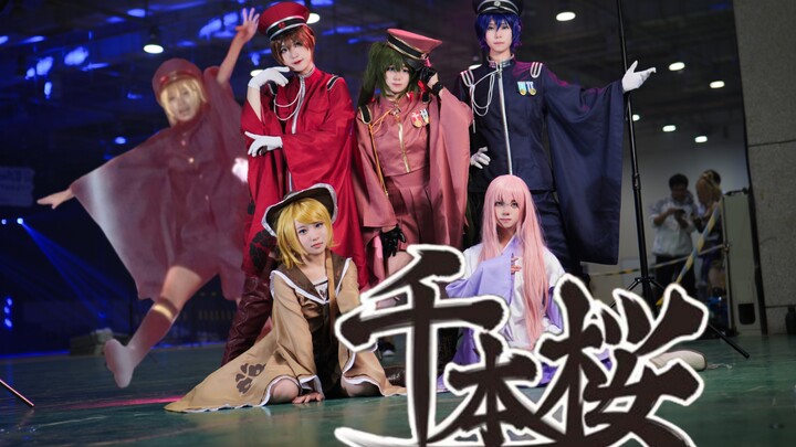 【c社六子｜青岛DC30】千本樱❀2023了还有人跳千本樱？！燃call现场版｜头疼冰激凌