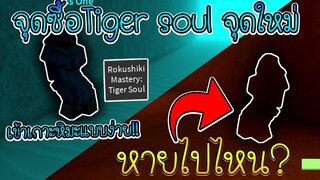 One Piece Open Seas:จุดขายTiger soul ใหม่+วิธีเข้าเกาะหิมะแบบง่าย!! คน80%ไม่รู้