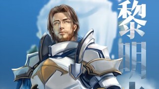 《木兰行》x黎明之剑群像