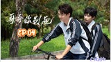🇨🇳[BL]STAY WITH ME EP 04(engsub)2023