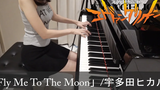 新世紀エヴァンゲリヲン ED Fly Me To The Moon フランク・シナトラ 宇多田ヒカル Evangelion ピアノ ~FULL~