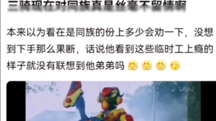 ตอนนี้ผู้ขี่ทั้งสามคนไม่แสดงความเมตตาต่อพวกเดียวกันอีกต่อไป [Masked Rider]