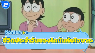 โดราเอม่อน ตอนที่1-01 | ความทรงจำวัยเด็กของพวกเรา
(ซับ:อินโดนีเซีย)_2