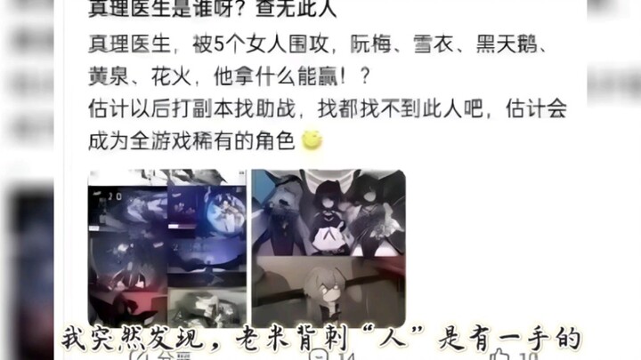 “真理医生没人抽，会成为星铁里最稀有的角色”（脸都抽歪了吧。。。）