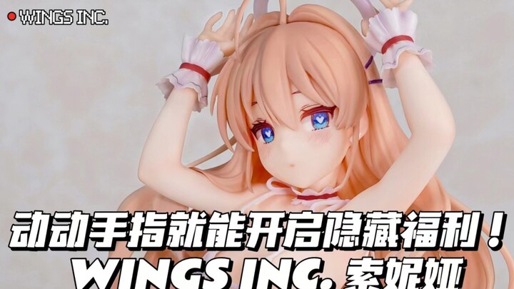 动动手指就能开启隐藏福利哦！WINGS INC. 索妮娅