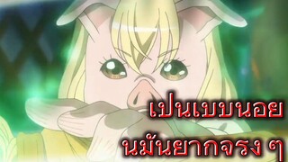 เป็นเบบี้น้อยนี่มันยากจริง ๆ