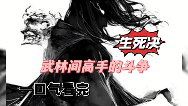 男人死了百年却任肉生不腐，不仅火烧不坏，而且刀枪不入，散发出来的戾气，更能让一位功力高深的弟子在半刻钟内嗝屁
