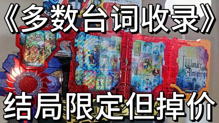 令和骑士的骗钱传统？用元素龙换色的TV结局限定道具一一DX假面骑士圣刃saber奇幻全能奇幻驱动书