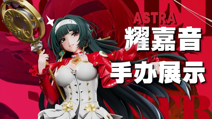 【绝区零·耀嘉音】手办客单委托展示