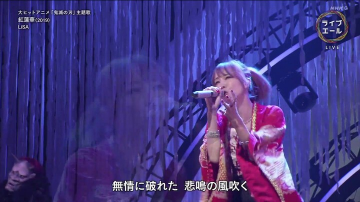 【LiSA】紅蓮華 - NHK 「ライブ・エール」 2020.08.08