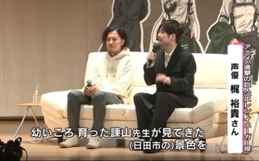 《进击的巨人》中“那座山坡上的树”种植在作者谏山创先生的出生地日田市 饰演艾伦·耶格尔的声优梶裕贵先生也参加了大分县植树纪念