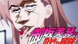 【JOJO&炮姐】某JO学的超电磁炮#2