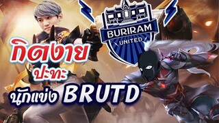 RoV : กดแรงค์เจอนักแข่ง Buriram !