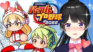 野球ゲーはじめたら神社に住まうロリ神狐がいました。ギャルゲーです【パワプロ2022】