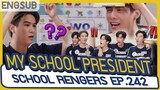[ENGSUB] [CUT] My school president - School Rangers [EP.242]