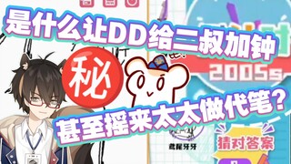 【鼠粮】DD们给二叔加钟2000秒，只为让他画这个？