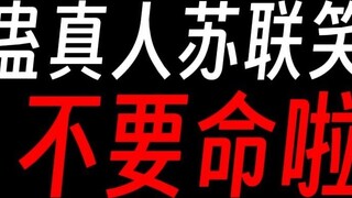 Gu Zhenren's hell joke: Come on, clap your hands, are you trying to kill yourself?