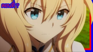 บาฮามุท มังกรเหล็กไร้พ่าย ตอนที่ 7 [พากย์ไทย] l ความจริงทุกอย่างจากปากเซลิส...!?