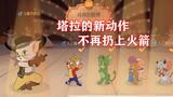 Tom and Jerry mobile game: I won’t throw it away even if I get four!