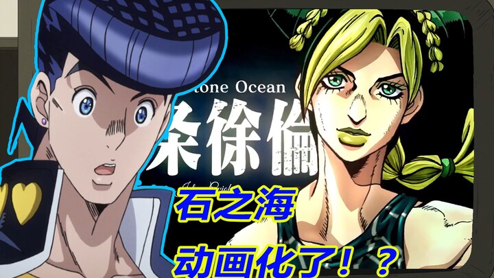 Khi Higashikata Josuke biết được rằng Biển Đá đang được hoạt hình hóa,