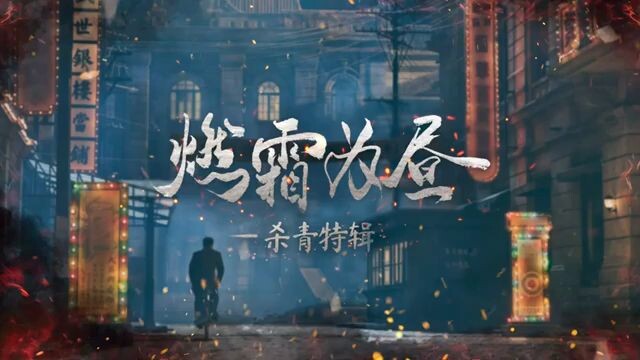 Ran Shuang Wei Zhou 2025 official trailer starring Wang Yu Wen Tian Jia Rui and Wen Han