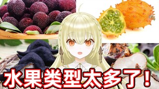 【Terkejut】V Jepang terkejut dengan jenis buah Cina