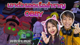 หนีออกจากเรือสำราญ (Horror) Cruise ship Obby [ Roblox ]