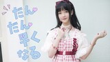 [Dance]BGM: Dandanhayakunaru - Hatsune Miku