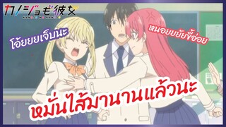 หมั่นไส้มานานแล้วนะ - จะคนไหนก็แฟนสาว l พากย์ไทย