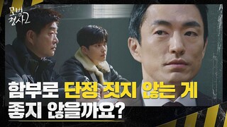 자신의 불륜 증거 앞에서도 세상 당당한 정문성👨‍⚖️;; | 모범형사2 7회 | JTBC 220820 방송