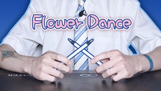 鼓点与钢琴完美结合!用笔敲出Flower Dance/花之舞